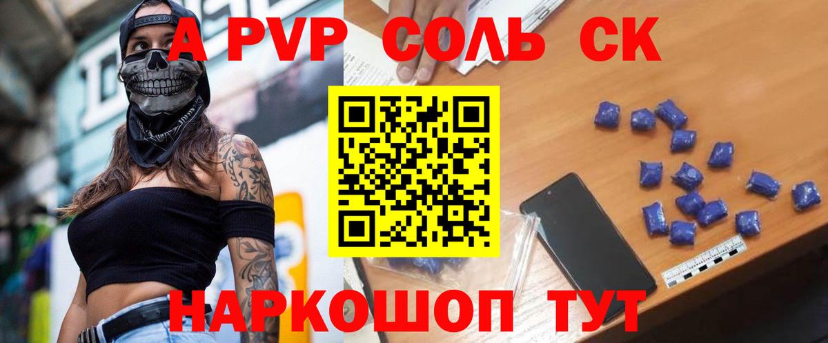Alpha-PVP СК  Вход с VPN  Alfa_PVP мука  APVP  Сыктывкар 