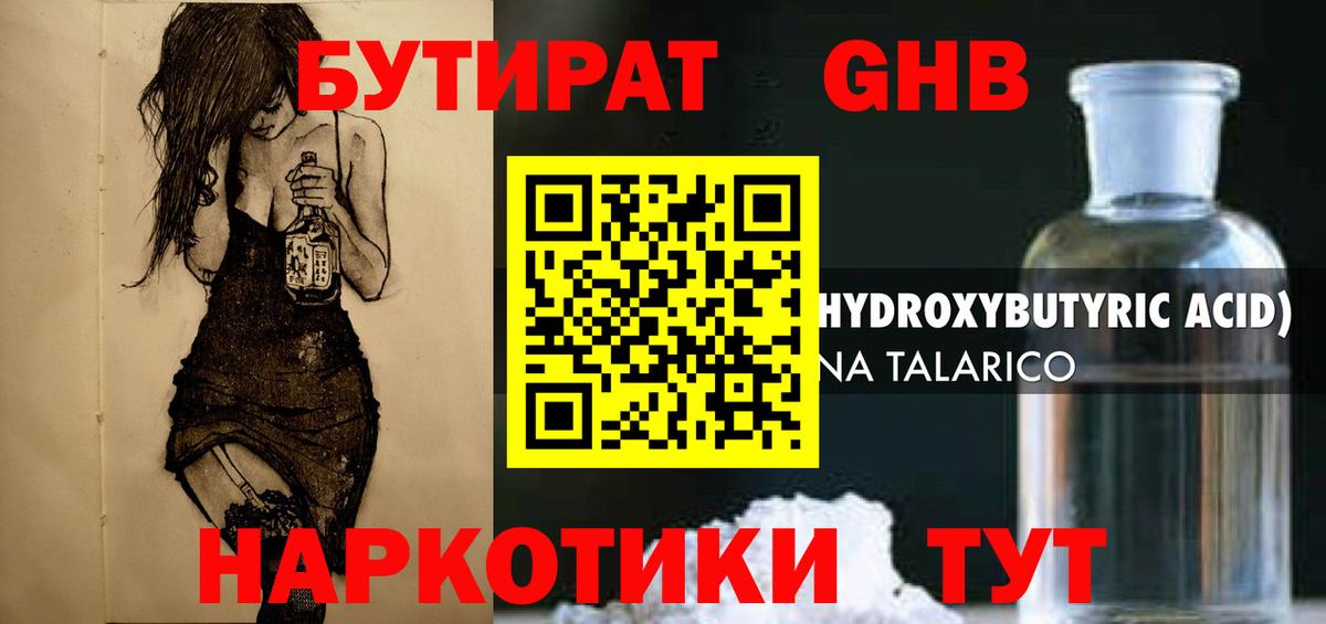 Сыктывкар  Бутират  Вход с VPN  Бутират оксибутират 