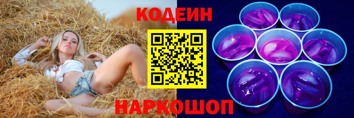 Кодеиновый сироп Lean Purple Drank  Codein напиток Lean (лин)  Вход с VPN  Сыктывкар 