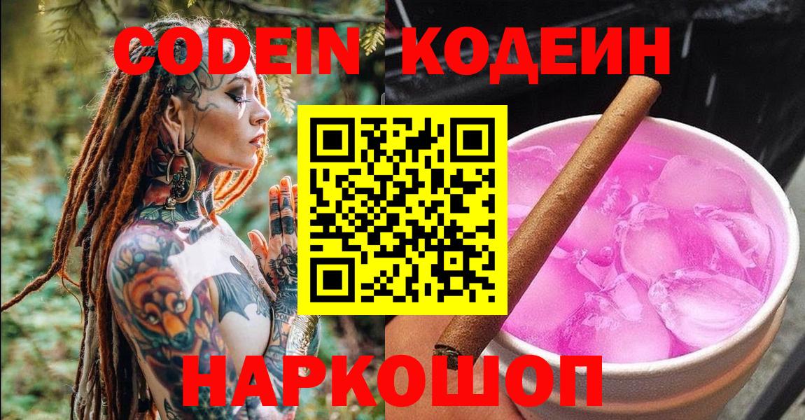 Кодеиновый сироп Lean Purple Drank Сыктывкар