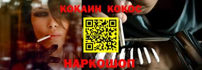 кокаин Ангарск