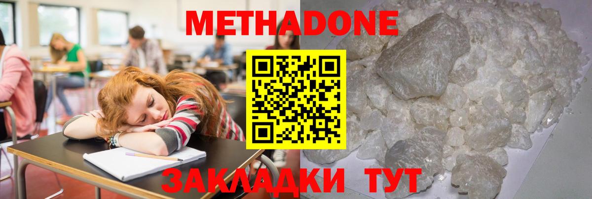 МЕТАДОН methadone Сыктывкар